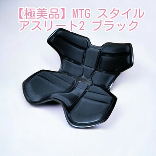 【極美品】MTG スタイル アスリート ソリッドブラック(エクササイズ用品)