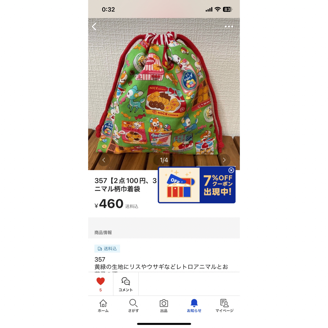 1087   喫茶店柄体操着袋 ハンドメイドのキッズ/ベビー(外出用品)の商品写真