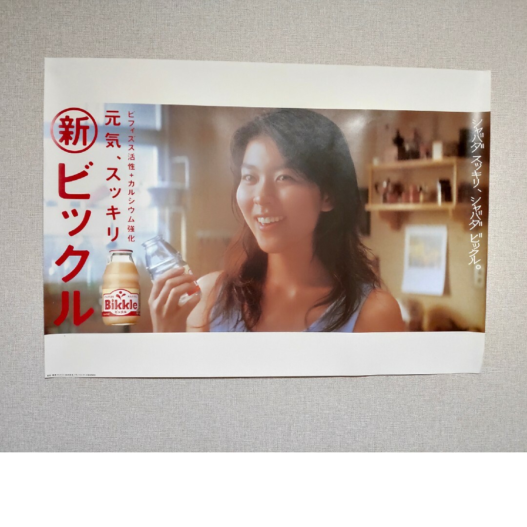 サントリー(サントリー)の激レア 松たか子 ビックル ポスター 非売品 サントリー SUNTORY エンタメ/ホビーのタレントグッズ(女性タレント)の商品写真