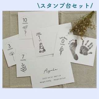 【スタンプ台セット】マンスリーカード　手形足形　月齢カード　デザイン①(手形/足形)