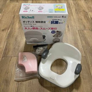 リッチェル(Richell)の箱付き リッチェル ポッティス 補助便座 折りたたみ便座 セット(補助便座)