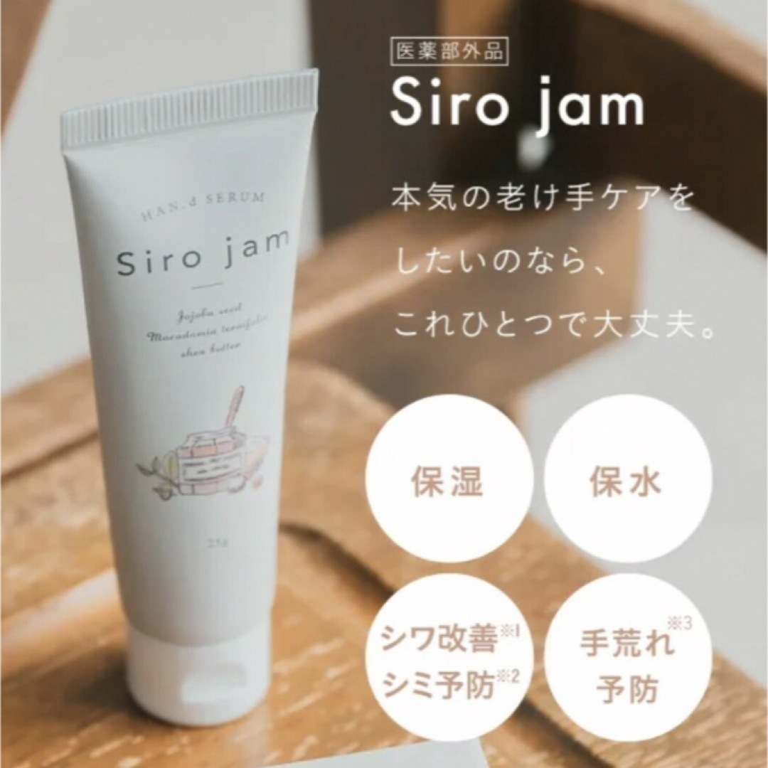 新品・未開封】Sirojam シロジャム ハンドクリーム 2本セットの通販 by