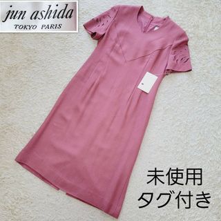 ジュンアシダ 結婚式 ワンピースの通販 14点 | jun ashidaのレディース
