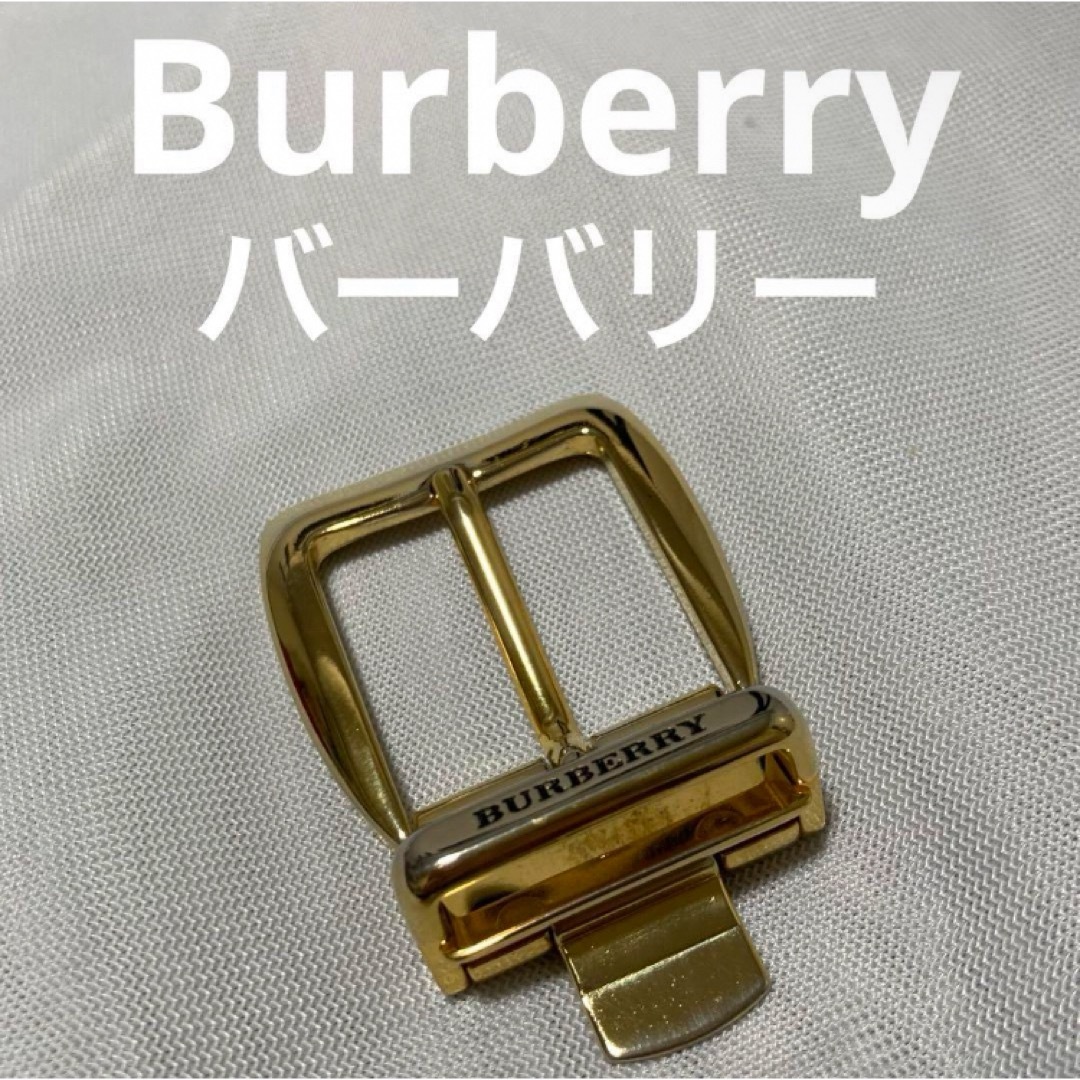 【大特価】Burberry バーバリー ベルト（バックルのみ） | フリマアプリ ラクマ