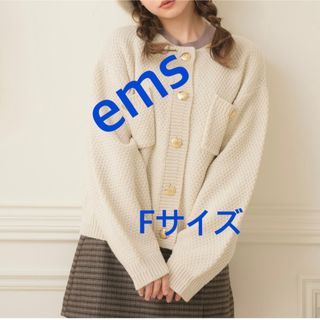 イームス(EMS)の3737 ems カーディガン エクリュ F 新品未使用(カーディガン)