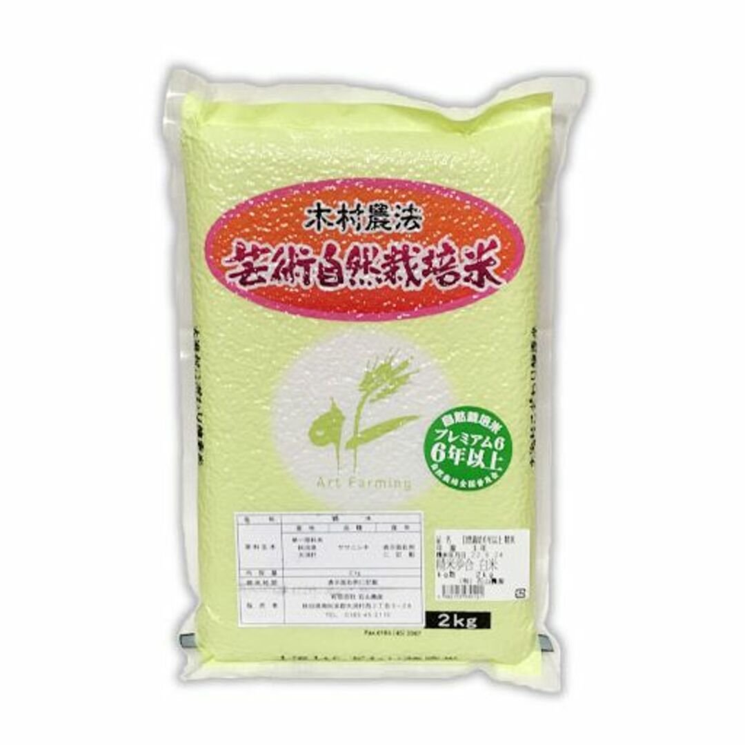 自然栽培ササニシキ（プレミアム6年以上）(玄米2kg)☆秋田県☆無肥料