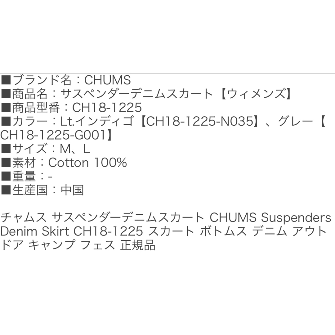 CHUMS(チャムス)のさえ様専用☆タグ付☆ CHUMSチャムスサスペンダーデニムスカート L グレー レディースのスカート(ロングスカート)の商品写真