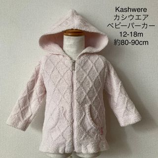 kashwere - Kashwere カシウエア ベビーパーカー 12-18m 約80-90cm