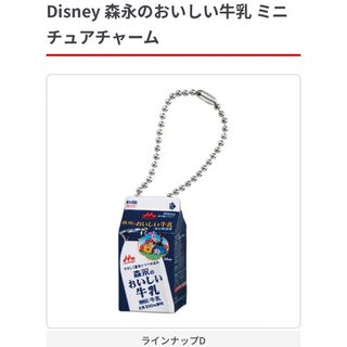 クマノプーサン(くまのプーさん)のプーさん　Disney 森永のおいしい牛乳ミニチュアチャーム(その他)