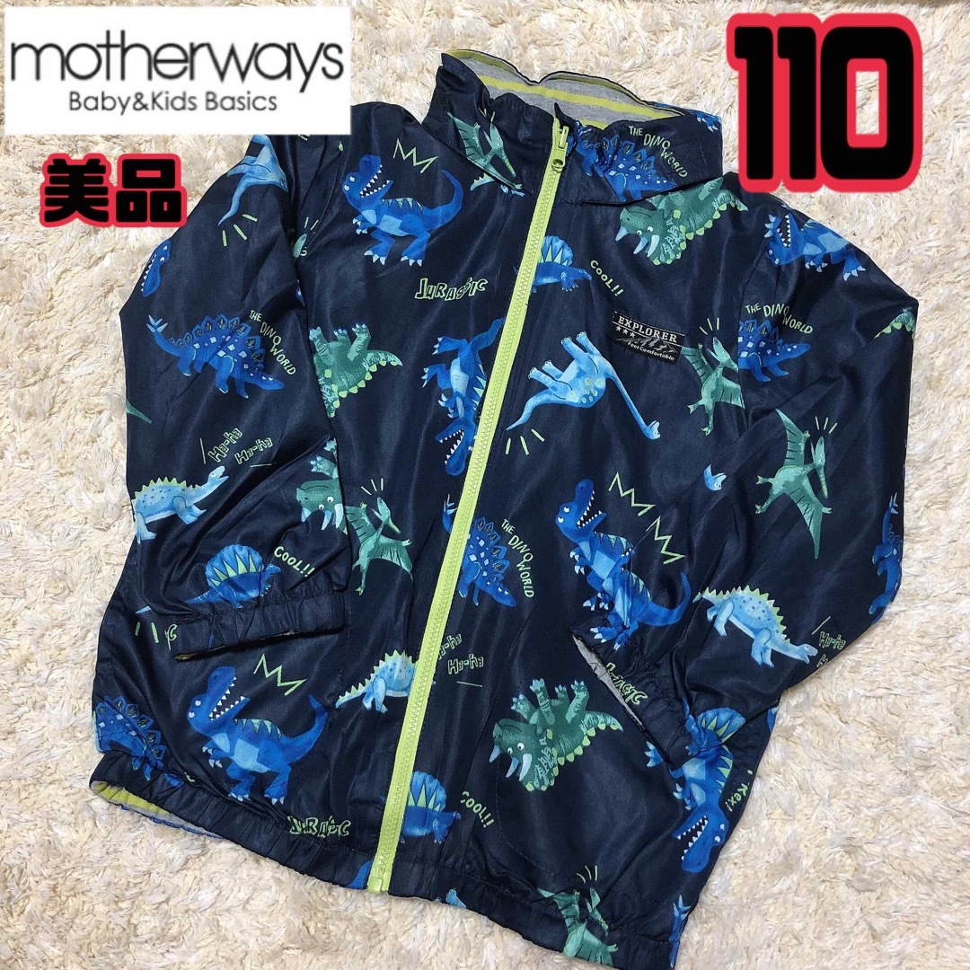 motherways(マザウェイズ)の【美品】マザウェイズ　motherways 男の子　 恐竜　ウィンドブレーカー キッズ/ベビー/マタニティのキッズ服男の子用(90cm~)(ジャケット/上着)の商品写真