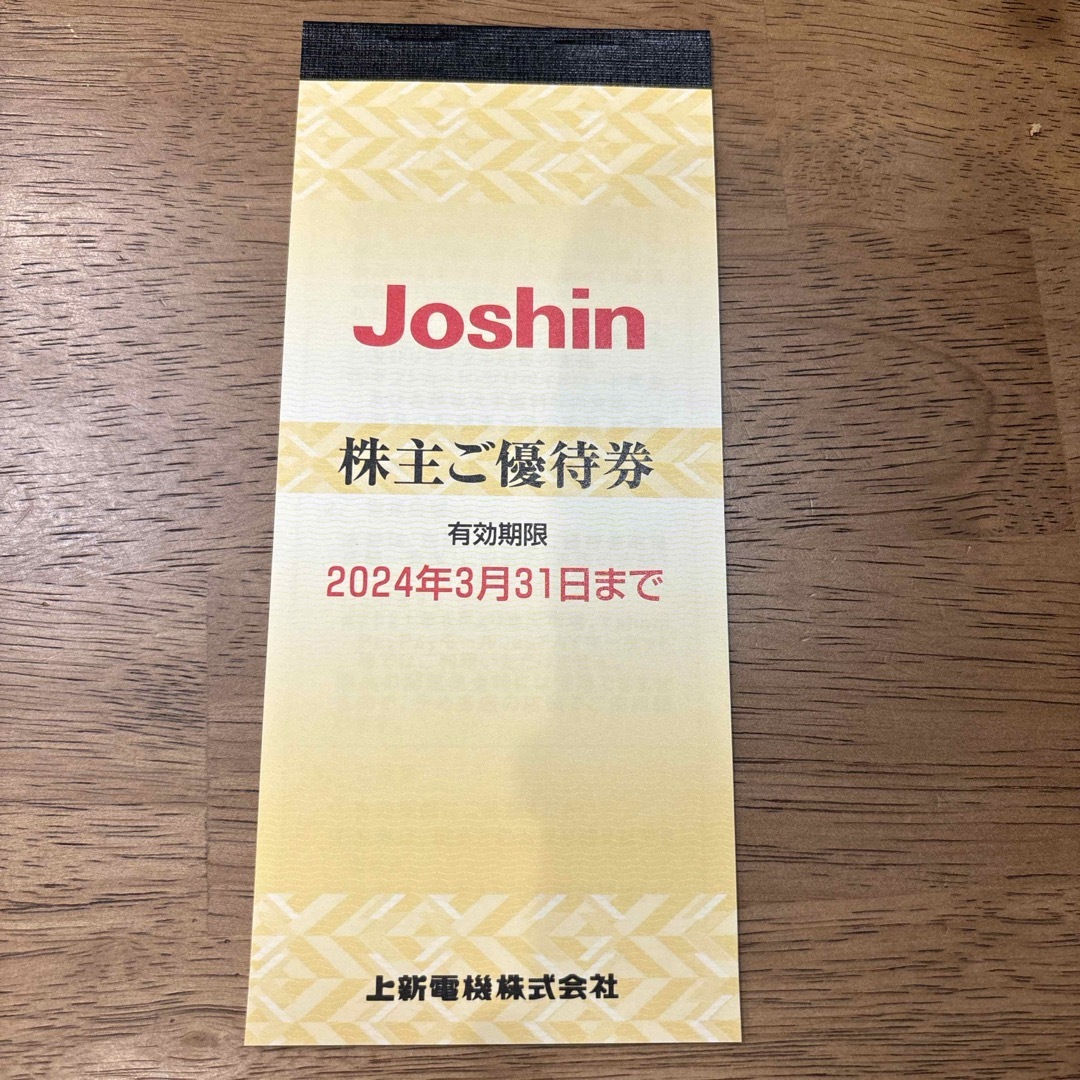 上新電機　ジョーシン  Joshin 株主優待券 チケットの優待券/割引券(ショッピング)の商品写真