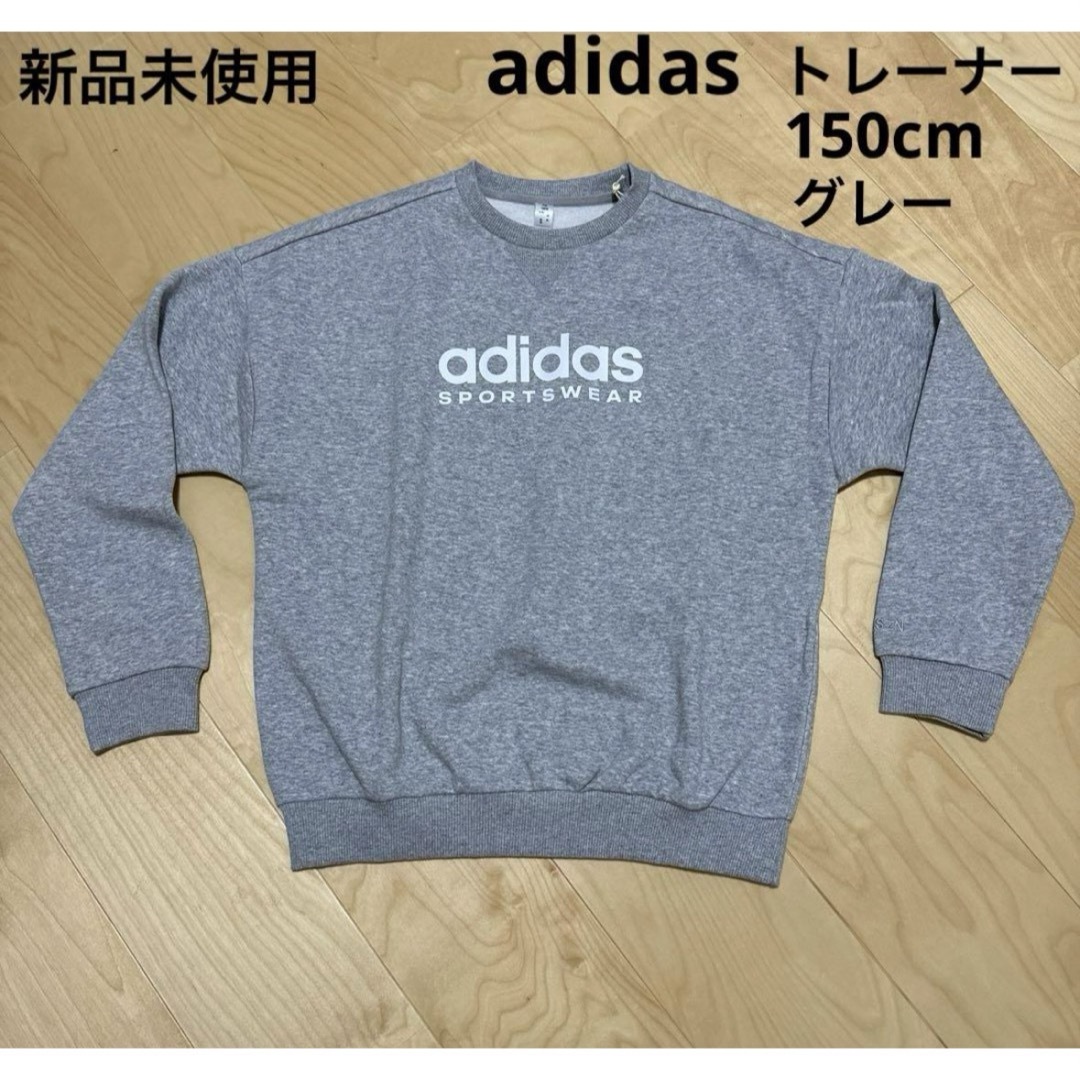 adidas - 新品 adidas フリース クルーネックスウェット キッズ 150cm