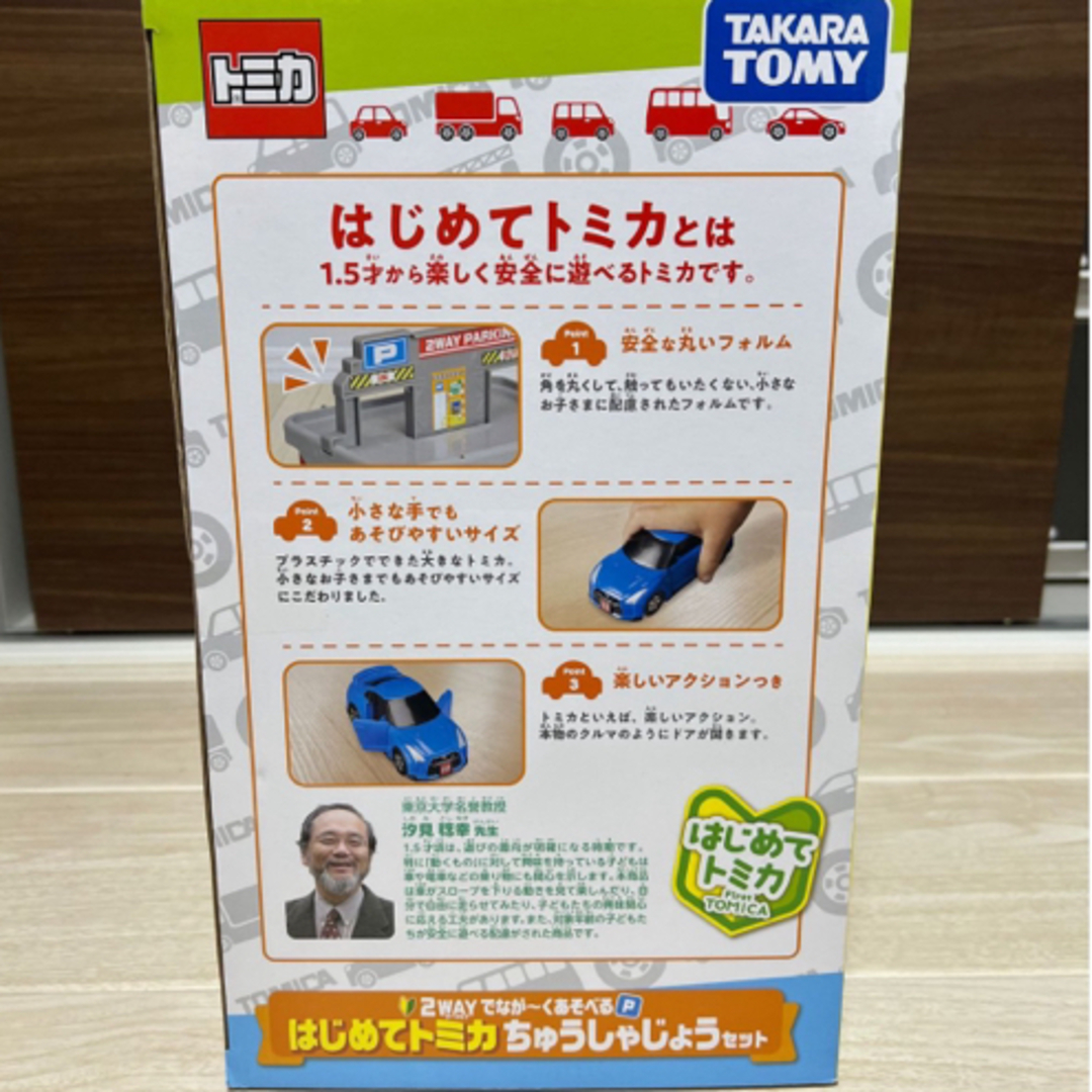 タカラトミー トミカ 2WAYでなが~くあそべる はじめてトミカ ちゅう