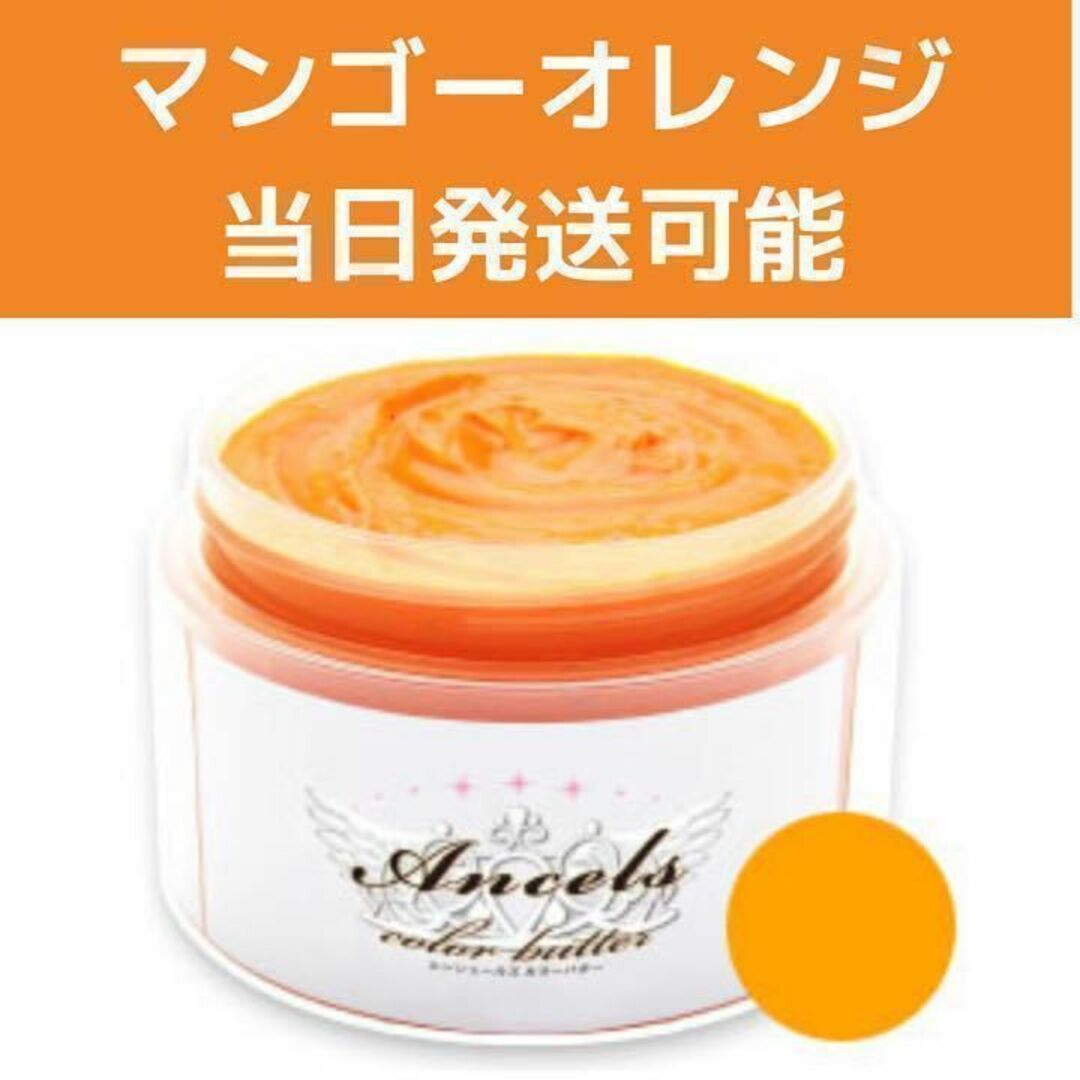 エンシェールズ  マンゴーオレンジ コスメ/美容のヘアケア/スタイリング(カラーリング剤)の商品写真
