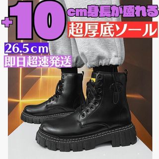 26.5cm10cm身長高くなるシークレットブーツシューズ厚底メンズレザー革靴1(ブーツ)