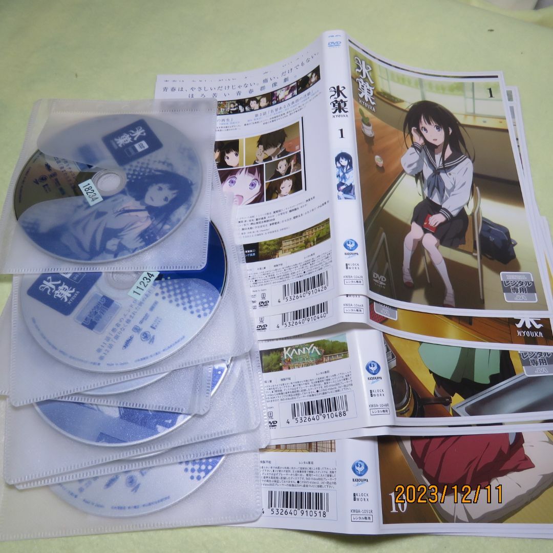 氷菓 HYOUKA [レンタル落ち] 全11巻セットDVD
