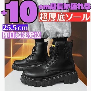 25.5cm10cm身長高くなるシークレットブーツシューズ厚底メンズレザー革靴1(ブーツ)