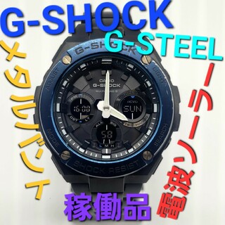ジーショック(G-SHOCK)の値下げ稼働品【電波ソーラー】G-SHOCK GST-W110BD G-STEEL(腕時計(アナログ))