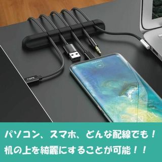 インテリア シリコン 配線 整頓 最新 スマホ パソコン(その他)