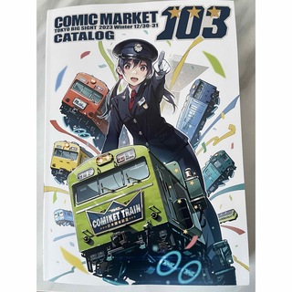 コミックマーケット カタログC103(その他)