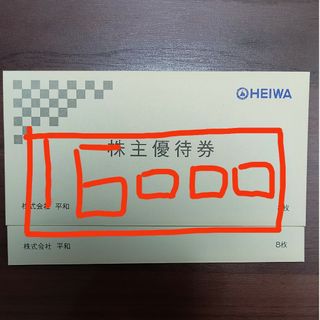 ヘイワ(平和)の平和 株主優待券 16000円相当(ゴルフ場)