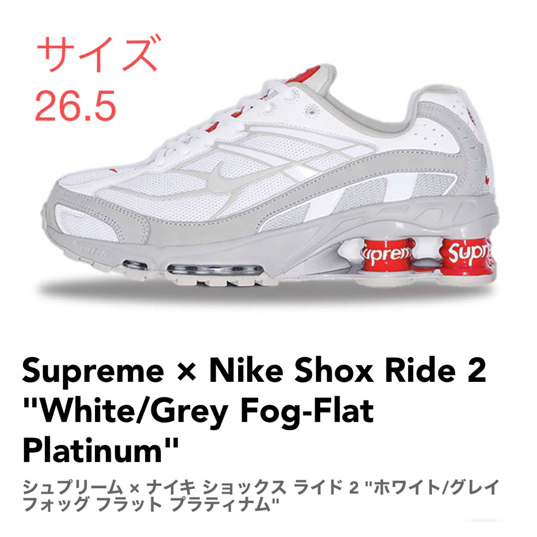 靴/シューズSupreme × Nike Shox Ride 2 サイズ26.5