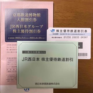 ジェイアール(JR)のJR西日本株主優待鉄道割引券(その他)