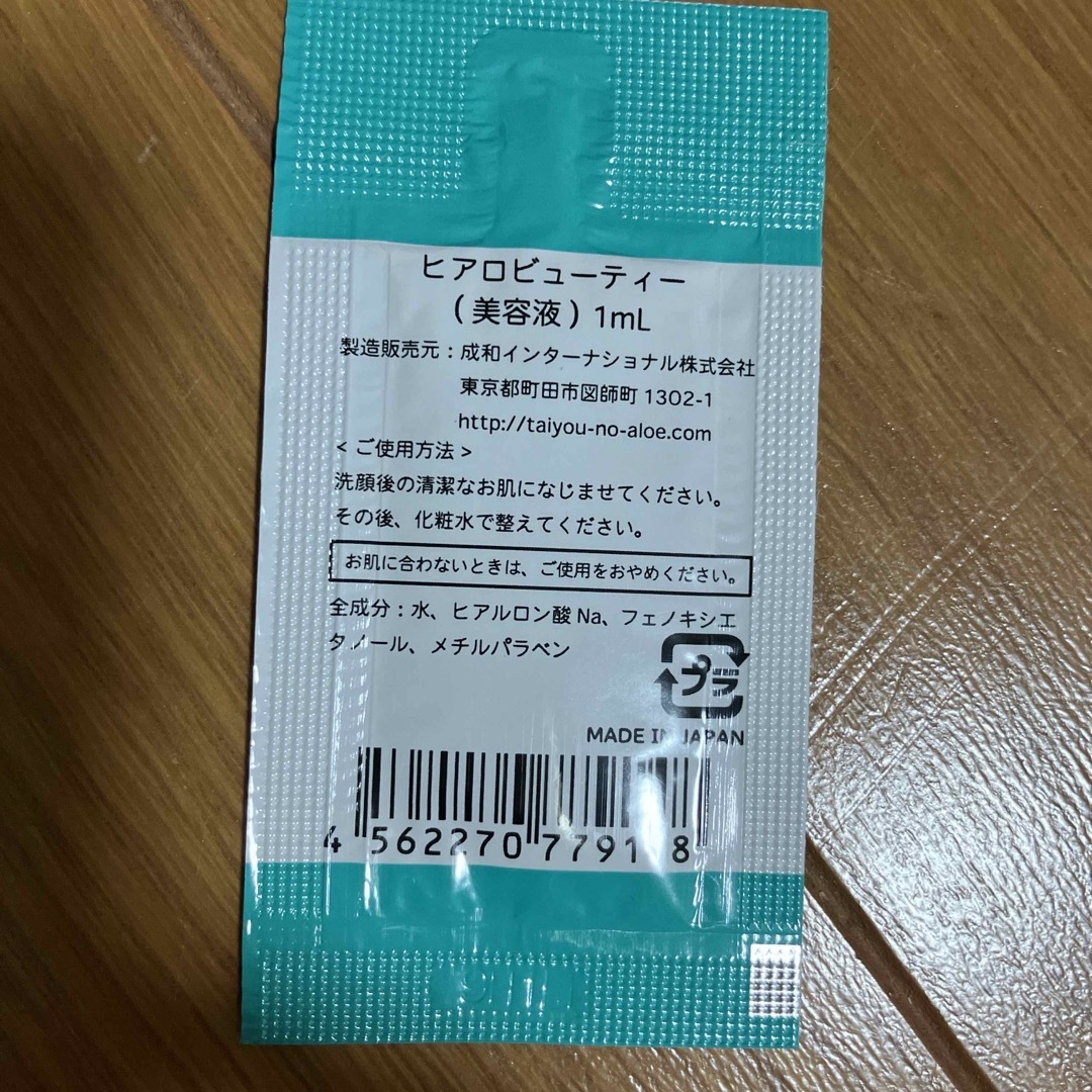 太陽のアロエ社(タイヨウノアロエシャ)のヒアロビューティー 太陽のアロエ社 ヒアルロン酸 サンプル コスメ/美容のスキンケア/基礎化粧品(美容液)の商品写真