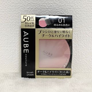 オーブ(AUBE)のソフィーナ オーブ ブラシチーク 01 明るめな肌色に(7g)(チーク)