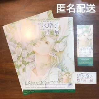 ハクセンシャ(白泉社)の【非売品】清水玲子原画展　入場者特典セット(ノベルティグッズ)