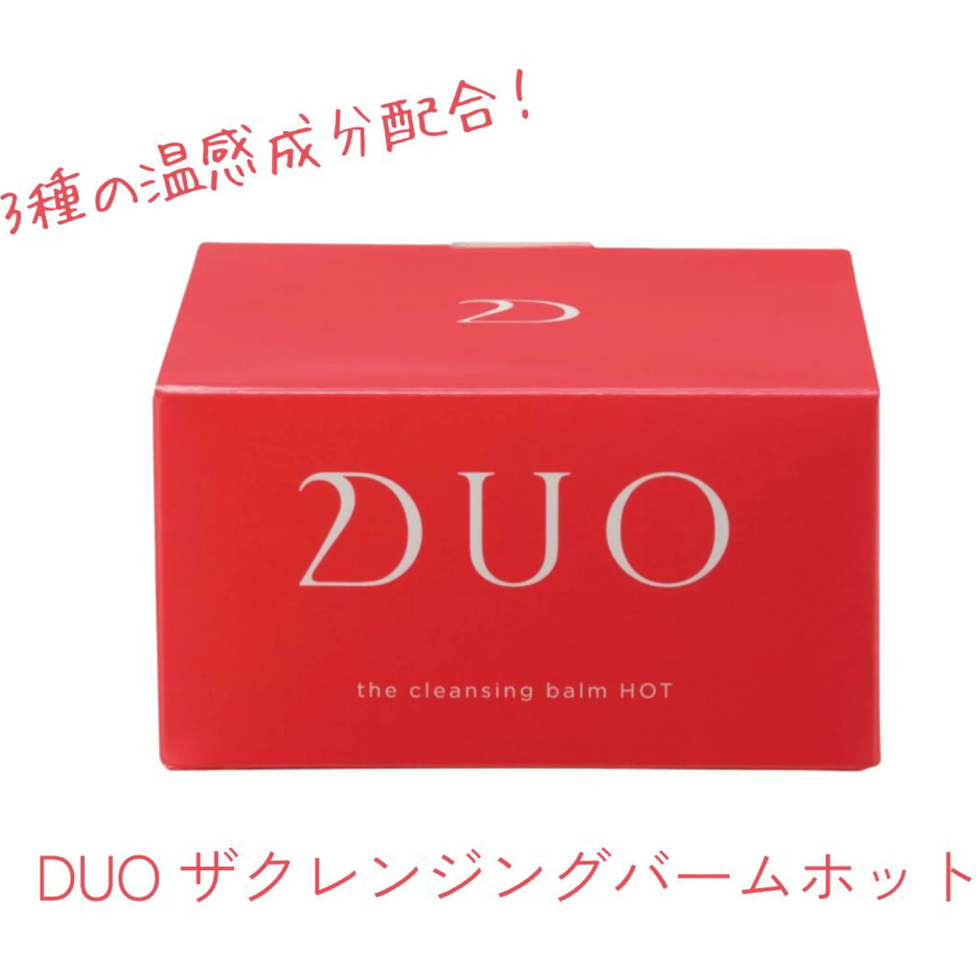 DUO(デュオ)のDUOザクレンジングバーム ホット　2個セット　温感クレンジング　90g おまけ コスメ/美容のスキンケア/基礎化粧品(クレンジング/メイク落とし)の商品写真