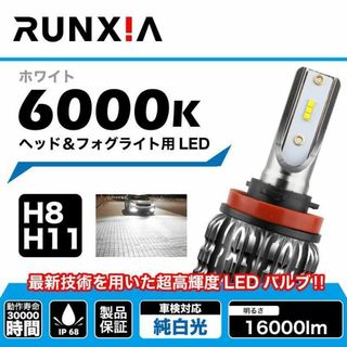 最新 フォグ ランプ H8 H9 H11 LED ヘッドライト 2個セット 左右(その他)