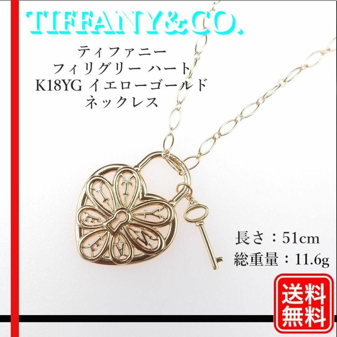 Tiffany & Co.(ティファニー)の希少品【美品】ティファニー フィリグリー ハート K18YG ネックレス レディースのアクセサリー(ネックレス)の商品写真