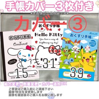 おくすり手帳 1冊お薬手帳カバー1枚付き おくすり手帳カバー(母子手帳ケース)