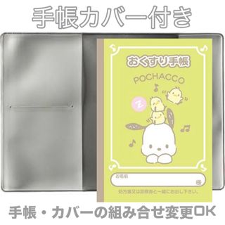 おくすり手帳 1冊お薬手帳カバー1枚付き おくすり手帳カバー(母子手帳ケース)