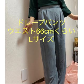 新品タグ付き　パンツ　ストレートパンツ　ワイドパンツ　グレー　ブルー　　Lくらい(カジュアルパンツ)