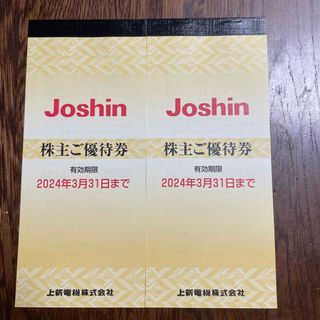 ジョーシン株主優待券2冊(ショッピング)