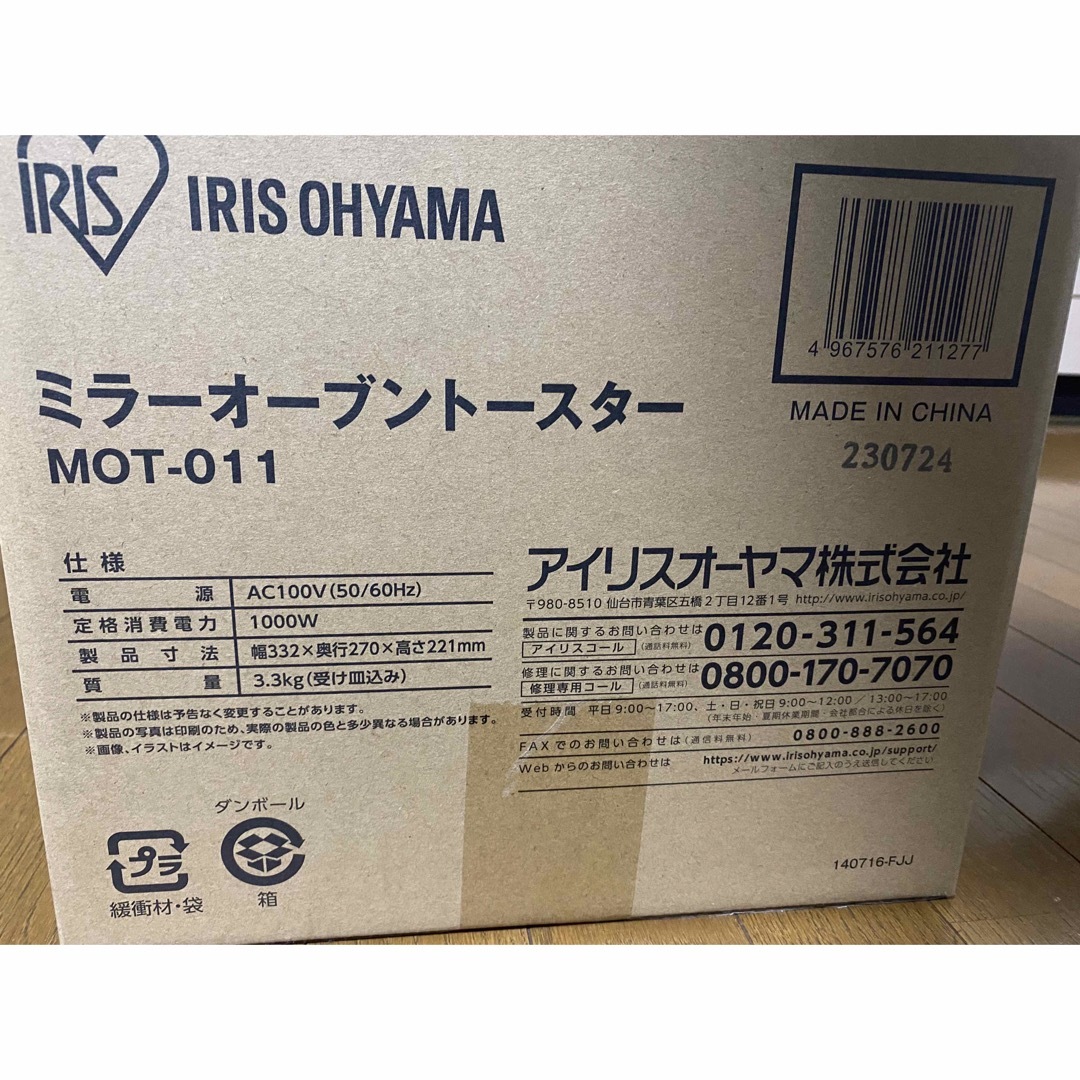 アイリスオーヤマ(アイリスオーヤマ)のIRIS ミラーオーブントースター MOT-011 スマホ/家電/カメラの調理家電(その他)の商品写真