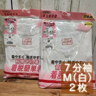 キャロン(CARON)の【M】7分袖✱白  ✱キャロン ✱プラスチックホック式 ✱前開き ①(アンダーシャツ/防寒インナー)