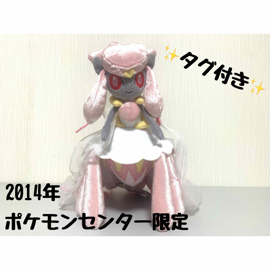 ポケモンセンター ディアンシー ドール ぬいぐるみ ドールズ