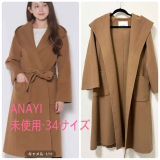 アナイ(ANAYI)の【新品未使用】ANAYI アナイ　カシミヤ混リバーフードコート(ロングコート)