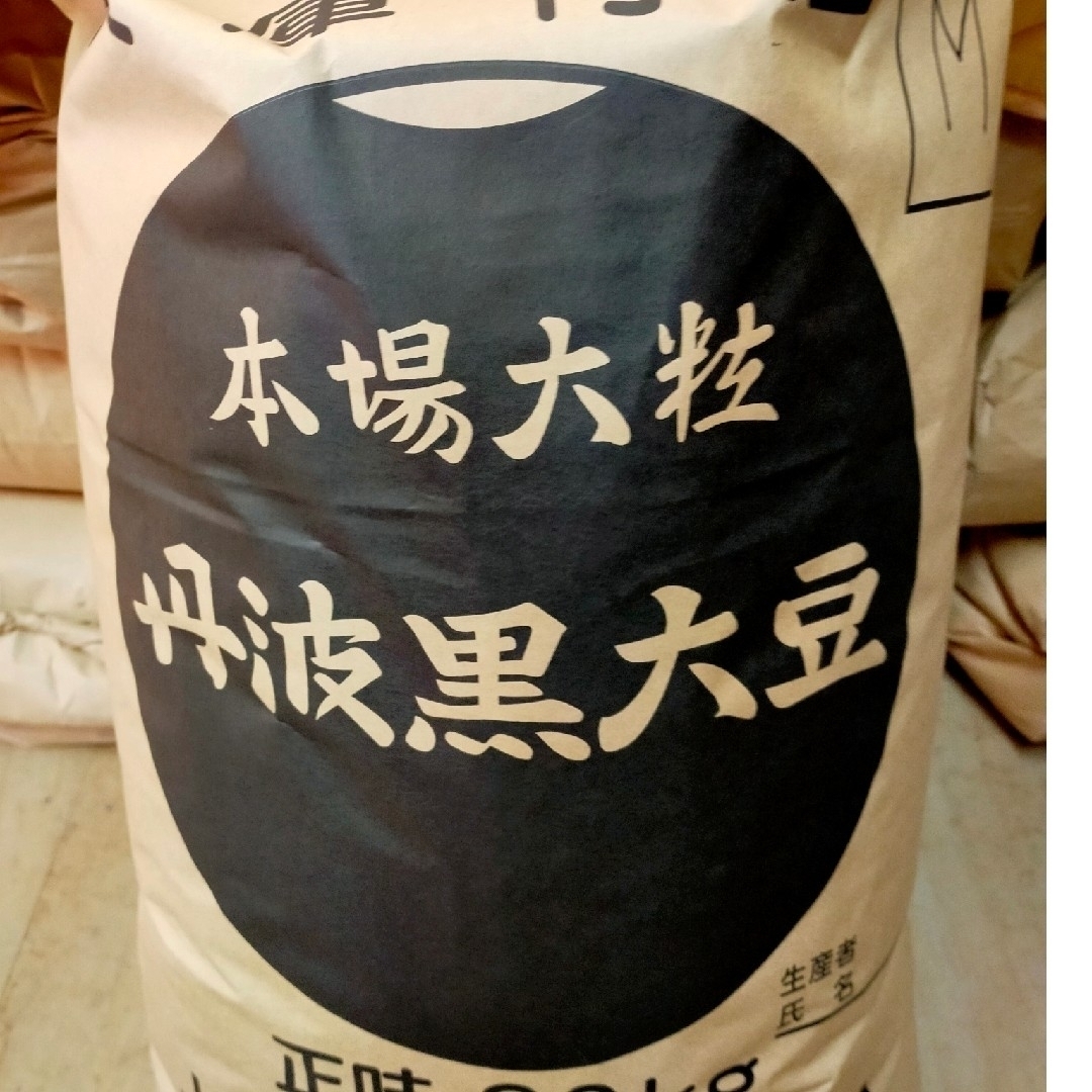 丹波黒黒豆1.5キロ　Мサイズ兵庫県産 食品/飲料/酒の加工食品(豆腐/豆製品)の商品写真