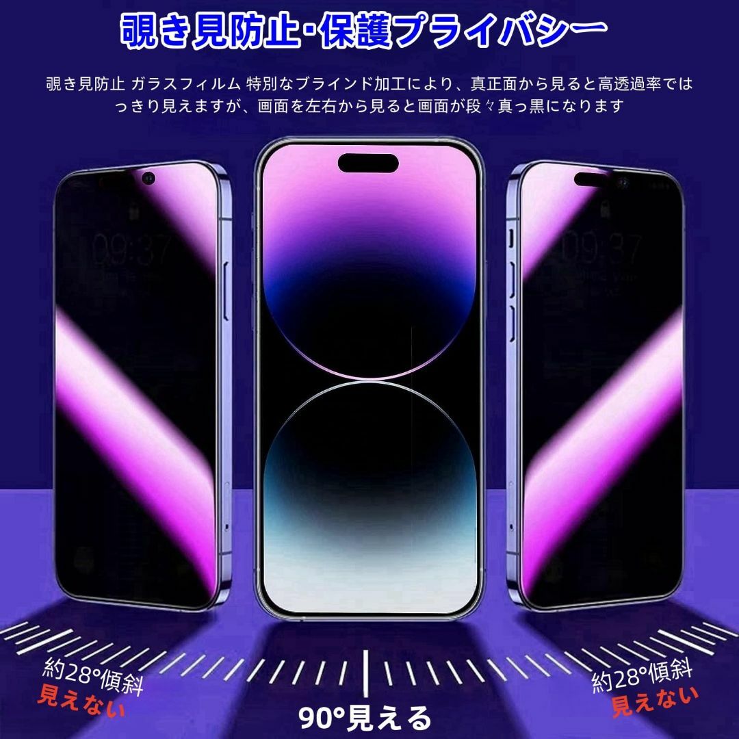 【ブルーライトカット/覗き見防止】iPhone 15 Pro Max ガラスフィ スマホ/家電/カメラのスマホアクセサリー(その他)の商品写真