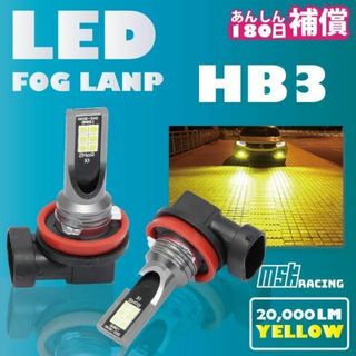 最新 LED フォグランプ 左右 2個 イエロー HB3 補償付き(その他)