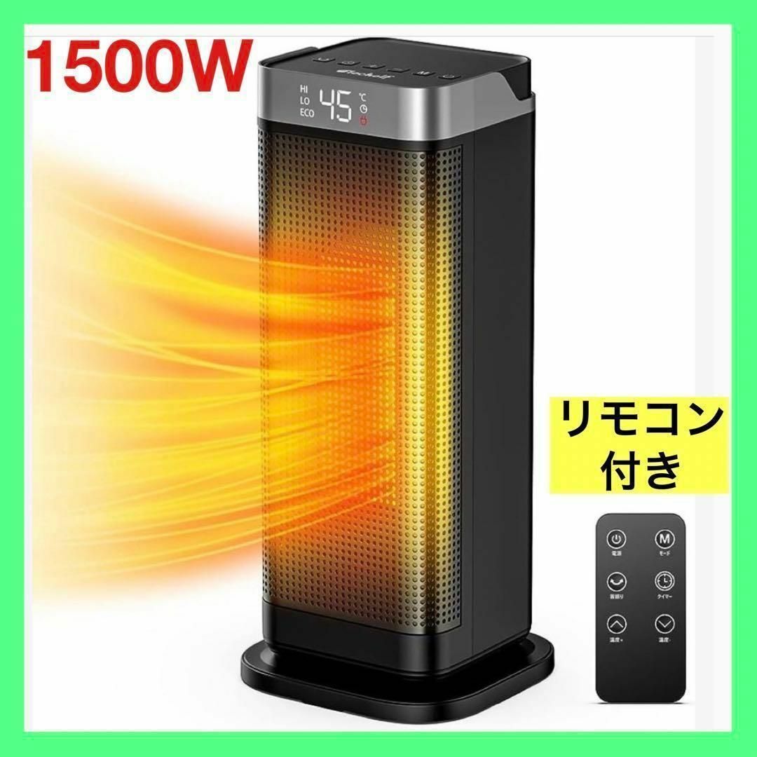 1500W セラミックファンヒーター 電気ストーブ 小型足元ヒーター スマホ/家電/カメラの冷暖房/空調(電気ヒーター)の商品写真