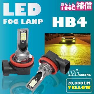 補償付き 最新 LED フォグランプ 左右 2個 イエロー HB4(その他)