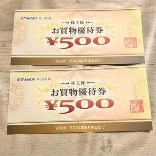 【1000円分】ヤマダデンキ株主優待券(ショッピング)