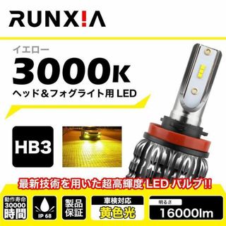 最新 フォグ ランプ HB3 LED ヘッドライト 2個 黄 左右(その他)