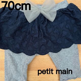 プティマイン(petit main)の【値下げ70cm】petit main レギンス付スカート (スカート)