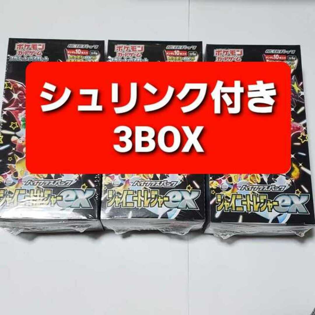 通販大特価 ハイクラスパック 「シャイニートレジャーex」未開封BOX